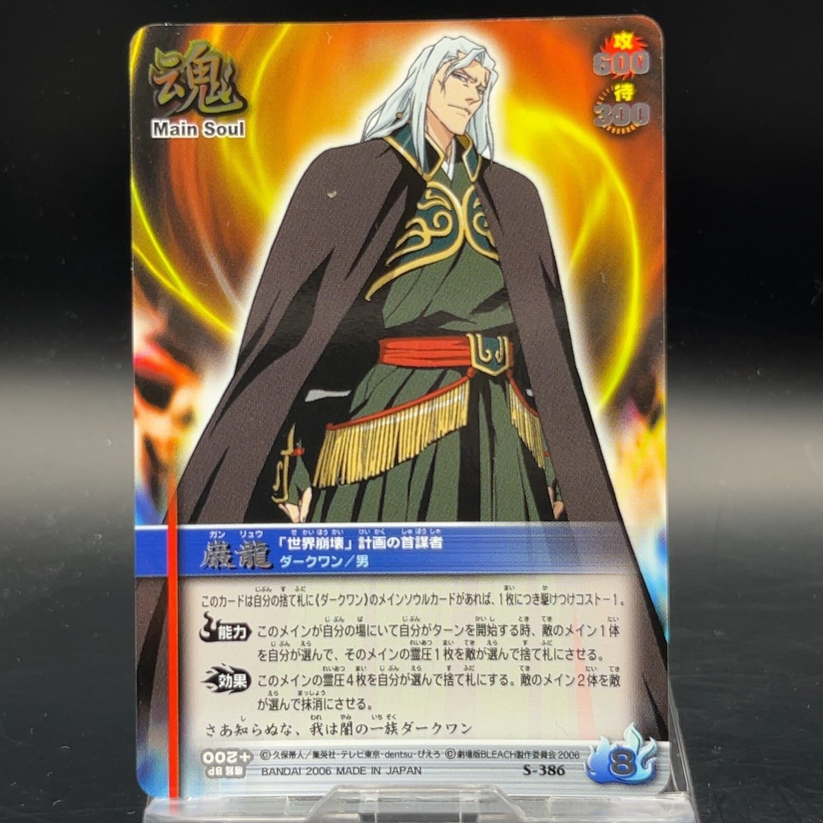 Ganryu S-386 BLEACH Soul Card Battle Bandai Anime Game TCG