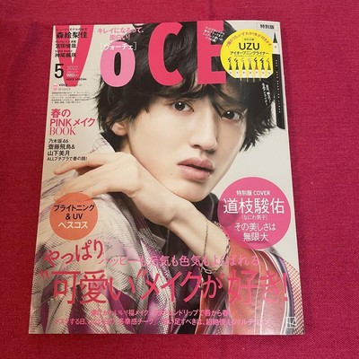 Voce 2022 May Issue Special Edition Shunsuke Michieda Naniwa Danshi Cover 