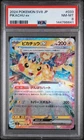 2024 POKEMON JAPANESE SV8-SUPER ELECTRIC BREAKER #033 PIKACHU EX PSA 8