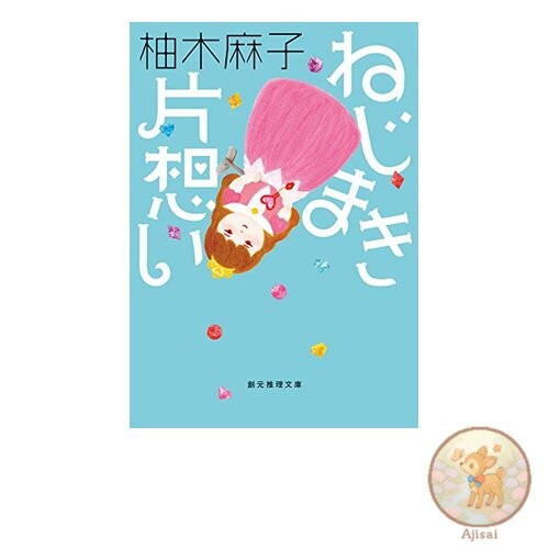Book Wind-up Unrequited Love Sogen Mystery Library