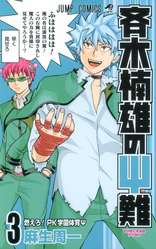 The Disastrous Life of Saiki K 1-26 0-26 Japanese Comic Manga Book Anime Set - Picture 5 of 39