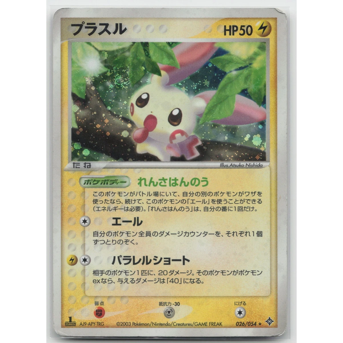 ポケモンカード　プラスルNo.026/054マイナンNo027/054 Plusle 026/054 Rulers of the Heavens for sale | eBay