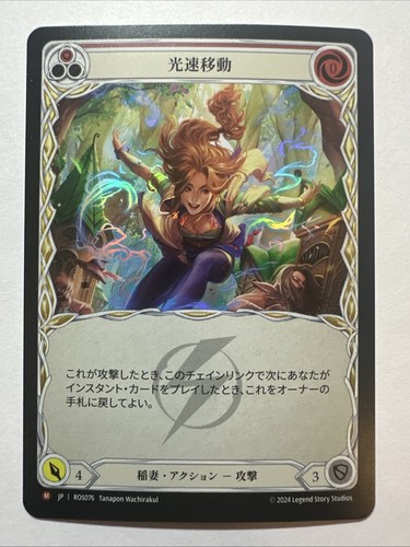 Gone in a Flash | Rainbow Foil | JP | ROS076 | Rosetta | Flesh and Blood