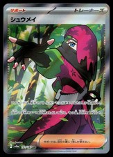 Atticus 191/187 Sv8a: Terastal Fest Ex Holo (Japanese) for sale