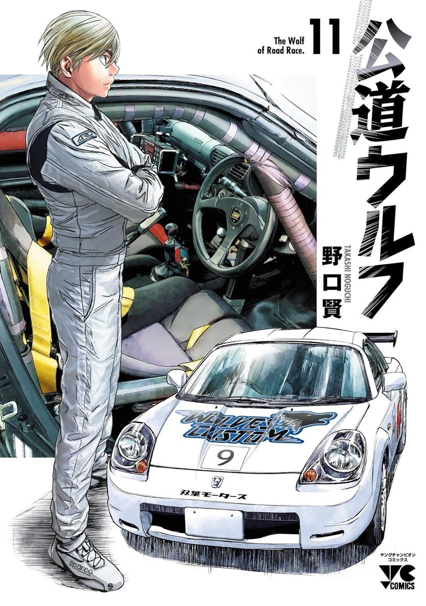 Japanese Manga Comic Koudou Wolf 公道ウルフ The Wolf of Road