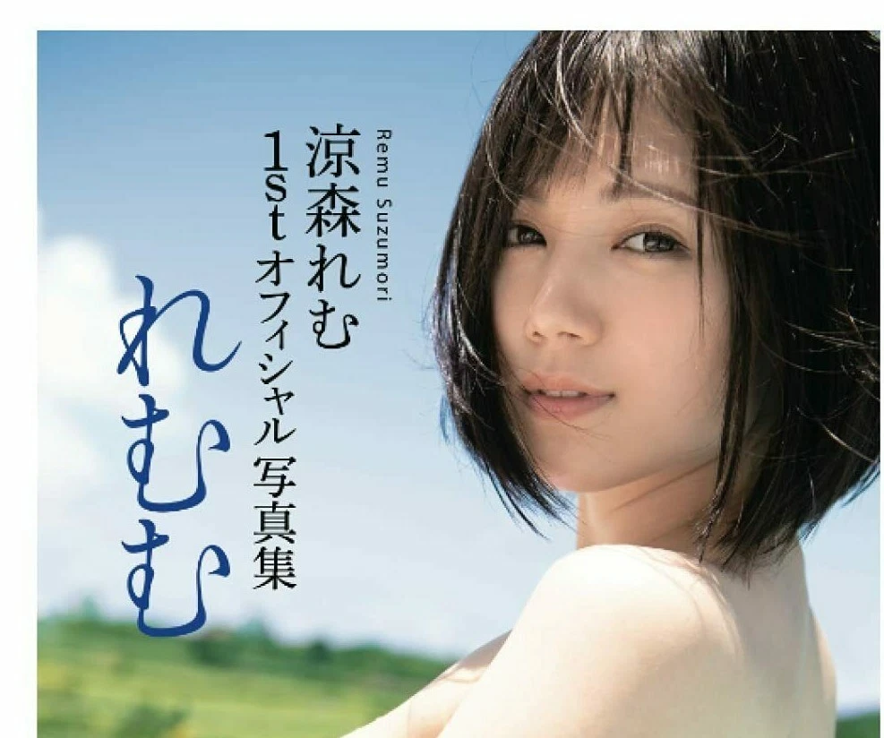 Remu Suzumori Photobook  れむむ  Paperback ver.  From Japan | eBay