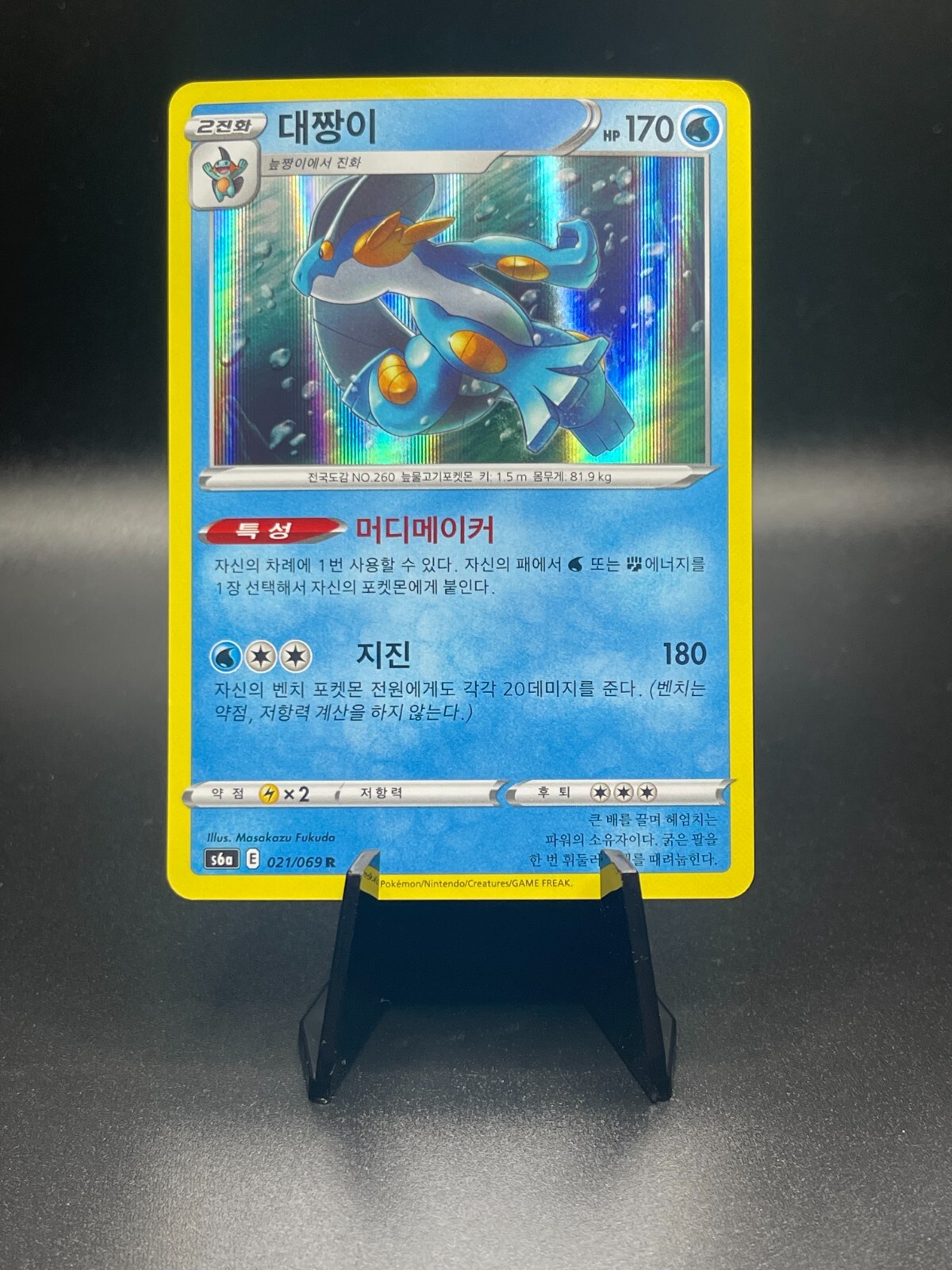 Swampert 021/069 Pokemon Eevee Heroes