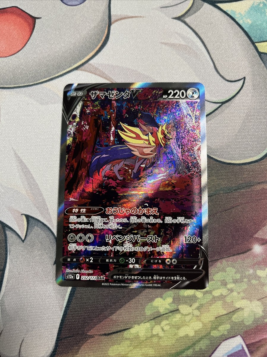 Pokemon Card - Zamazenta 232/172 VSTAR Universe Japan - | eBay