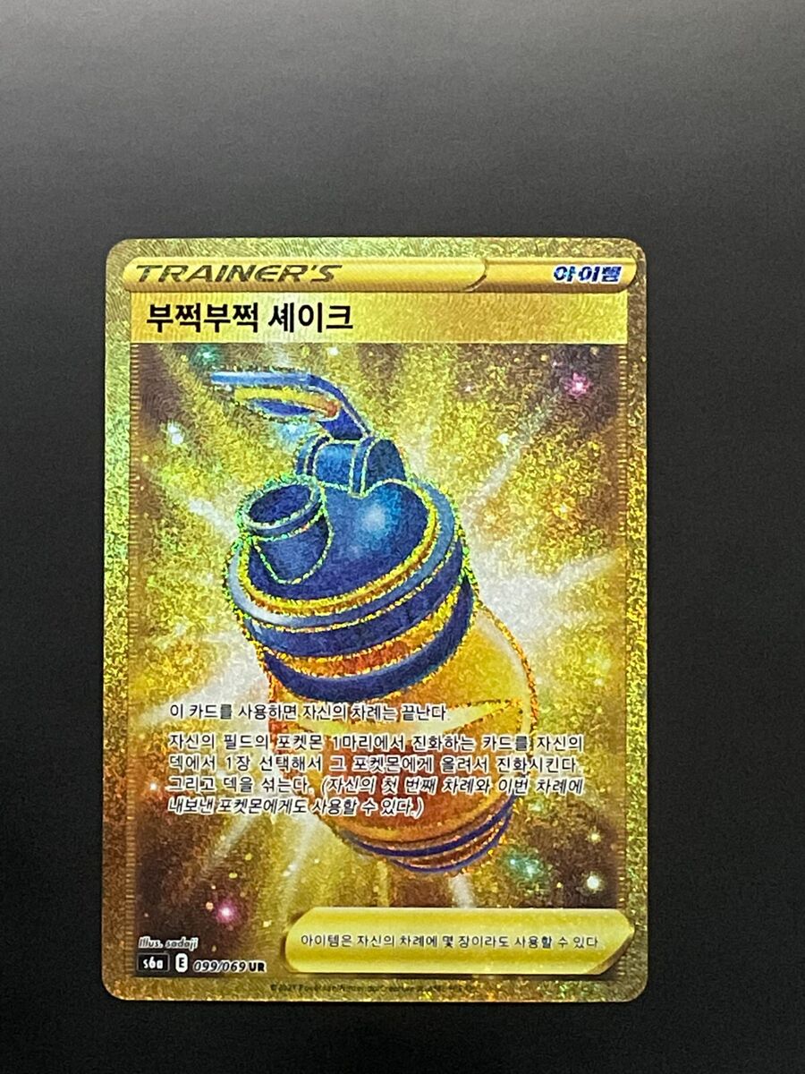 Shaking Through (Gold) Card Shaking Through (Gold) Card