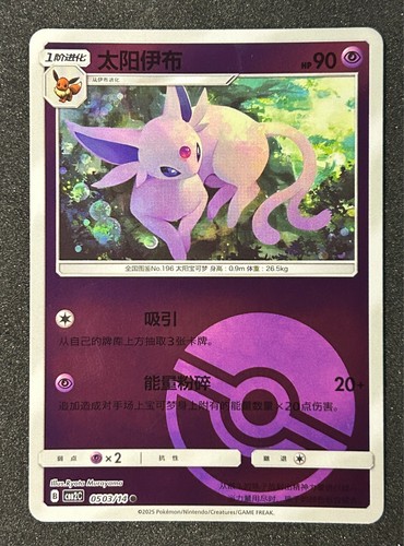 Espeon (Poke Ball Pattern) (CN) Pokemon Rare 0503/14 Gem Pack 2 US SELLER
