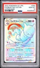 2022 POKEMON GO JAPANESE HYPER RARE #084 FULL ART/MEWTWO VSTAR PSA 10