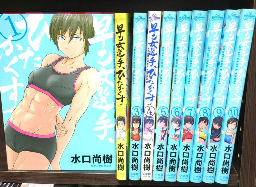 Saotome Senshu, Hitakakusu Vol.1-10 Complete set Comics Saotome Senshu, Hitakakusu Vol.1-10 Complete set Comics