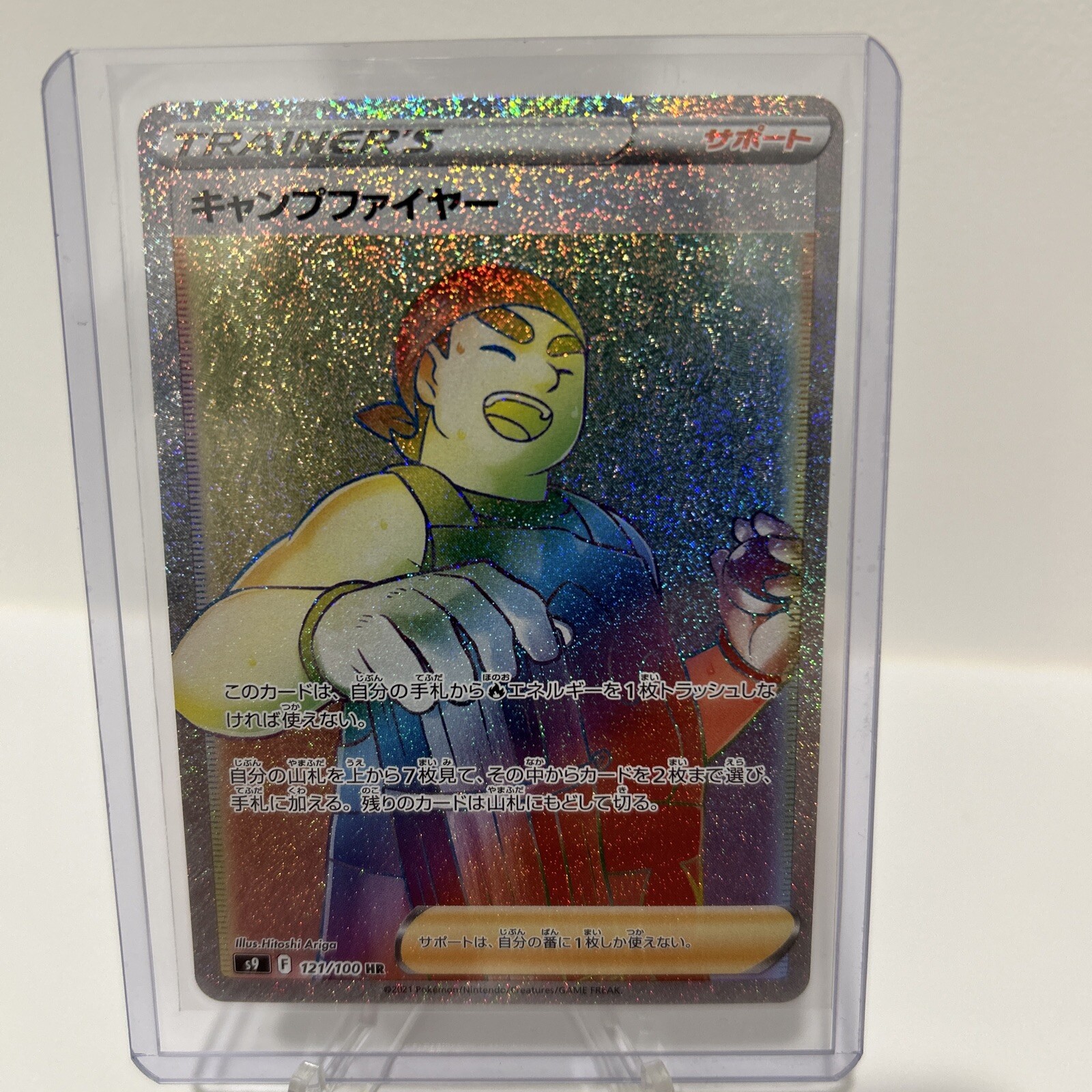 Kindler HR 121/100 S9 Star Birth - Pokemon Card Japanese Trainer Rainbow