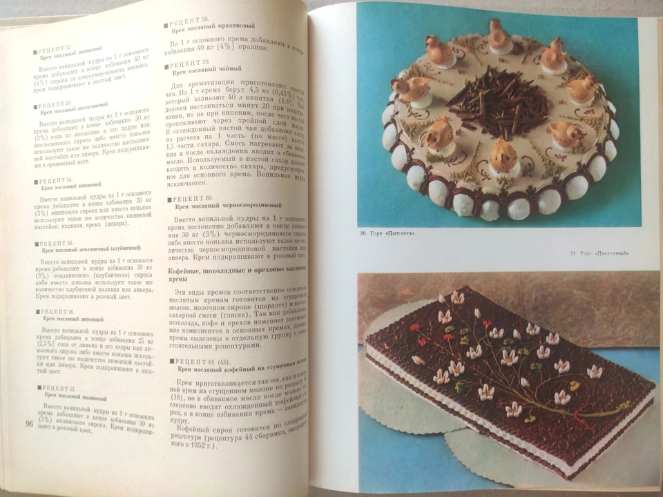 Markhel Pastry and Cake Production Baking Confectionary Pastry Pie 1973 Russian - Image 3 of 4