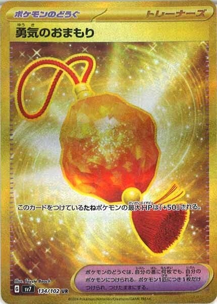 Bravery Charm UR 134/102 Stellar Miracle pokemon card Bravery Charm UR 134/102 Stellar Miracle pokemon card