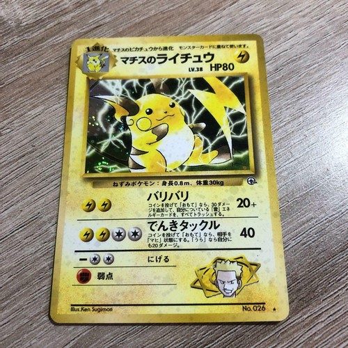Nm Lt Surge S Raichu Holo No 026 Gym 2 Challenge Pokemon Card Japanese 1999 Ebay Nm Lt Surge S Raichu Holo No 026 Gym 2 Challenge Pokemon Card Japanese 1999 Ebay