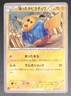 POKEMON WARM PIKACHU PROMO UNIQLO KIDS 096/XY-P JAPANESE XY 2014!
