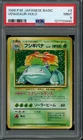 1996 Pokemon Pocket Monsters Japanese Basic Venusaur Holo #003 PSA 9