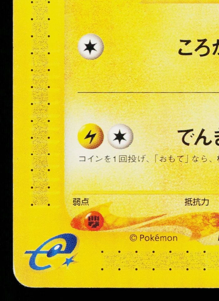 VOLTORB 034/092 THE TOWN ON NO MAP JAPANESE POKEMON TCG - Image 4 of 4