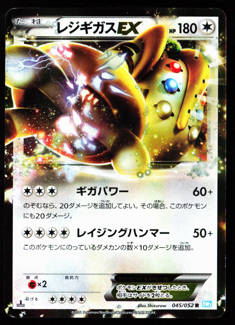 Regigigas EX 045/052 Rare Hail Blizzard Pokemon Japanese Near Mint