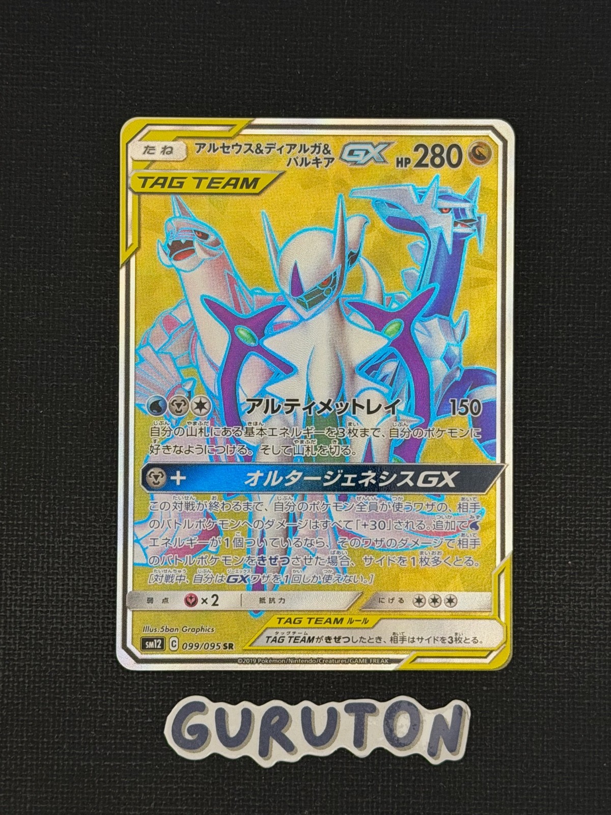 [US Seller] Arceus & Dialga & Palkia GX 099/095 Alter Genesis 2019 Tag Team SM12