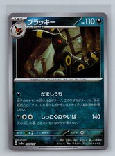 Umbreon 092/187 Sv8a: Terastal Fest Ex for sale | eBay