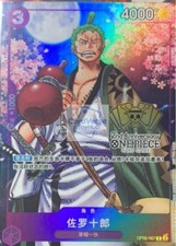 Zoro-Juurou [2nd Anniversary Guide] OP05-067 Prices | One Piece