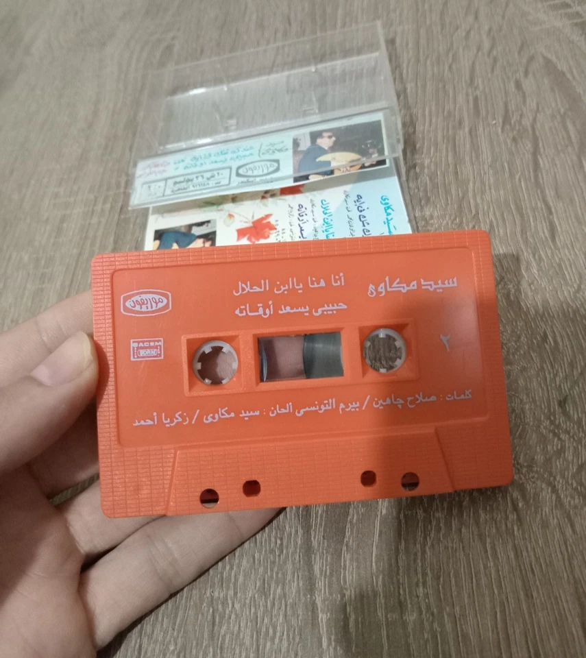 Sayed Mekawi - Andak Chack Fi Eh [Cassette] - سيد مكاوي - عندك شك في... - Image 4 of 4