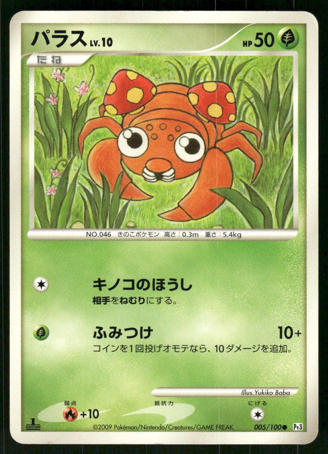 2009 Heavily Played Pokemon Paras 005/100 Beat of the Frontier Japanese
