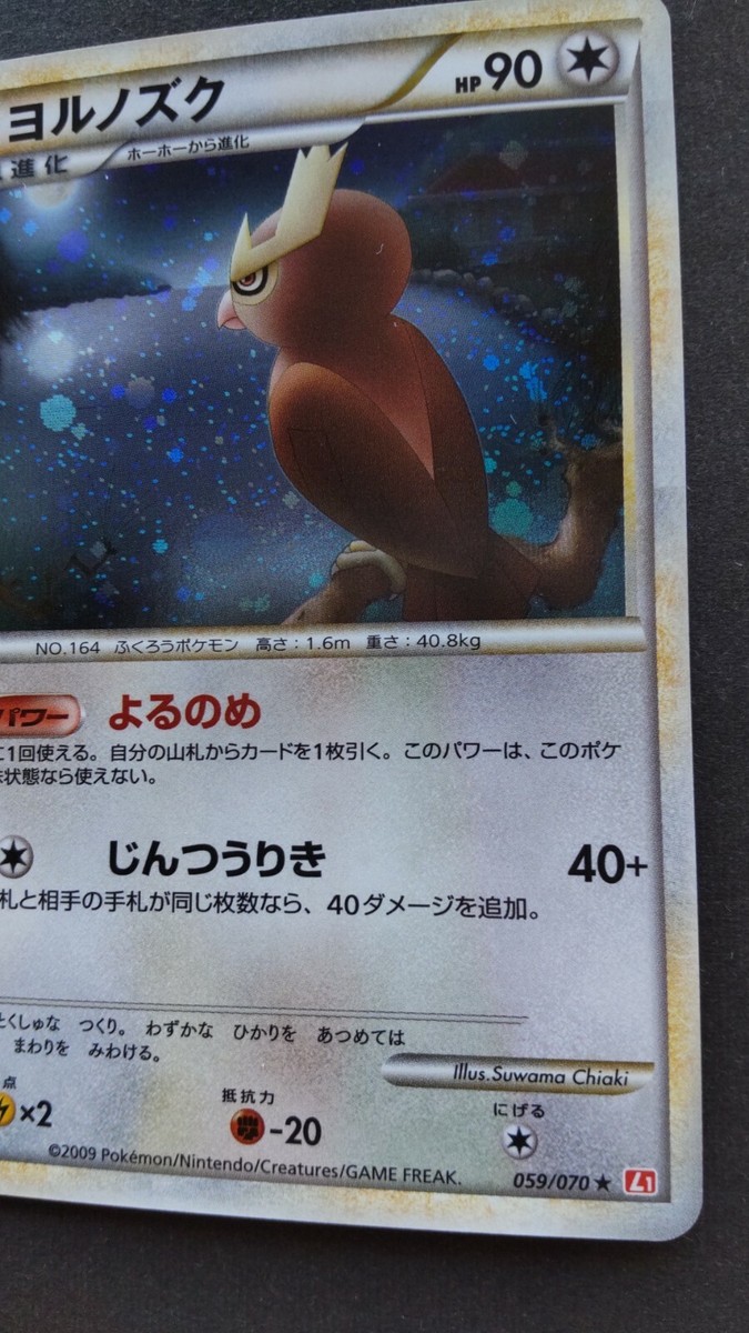Noctowl Pokemon Card Japanese Game Nintendo Rare 059/070 1st Noctowl Pokemon Card Japanese Game Nintendo Rare 059/070 1st