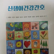 Infant Health Nurse Book Used  - Worn/Heavily Used