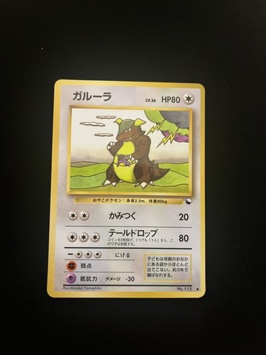 Kangaskhan (JP) — Vending Series 3 (Green)