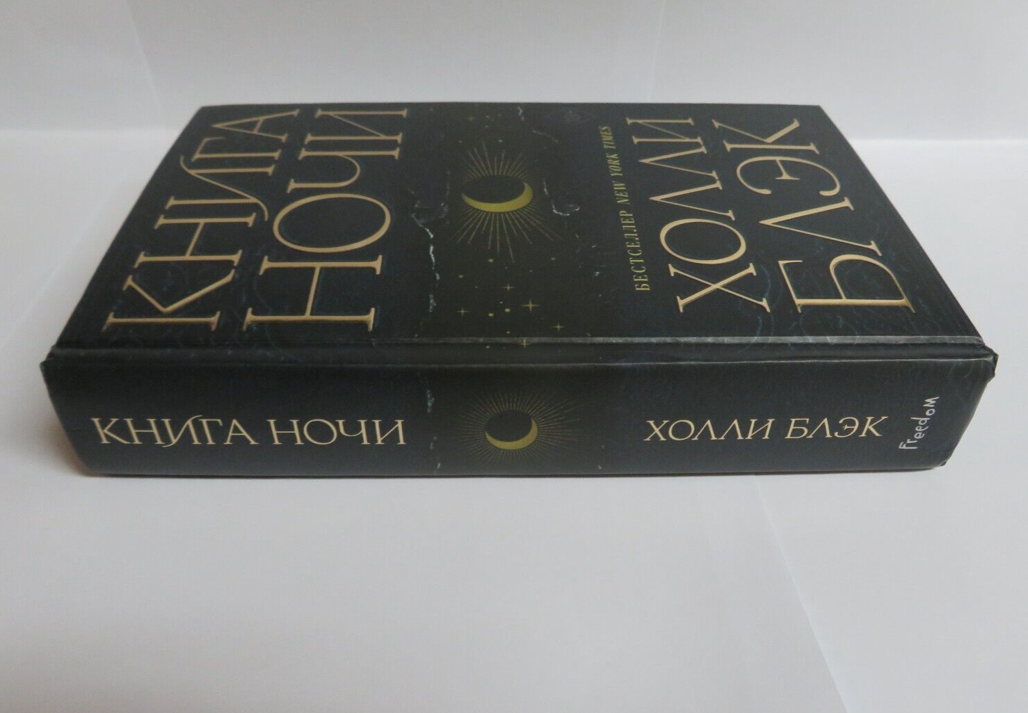 Холли Блэк : Книга ночи - Русская книга RUSSIAN BOOK - Holly Black | eBay
