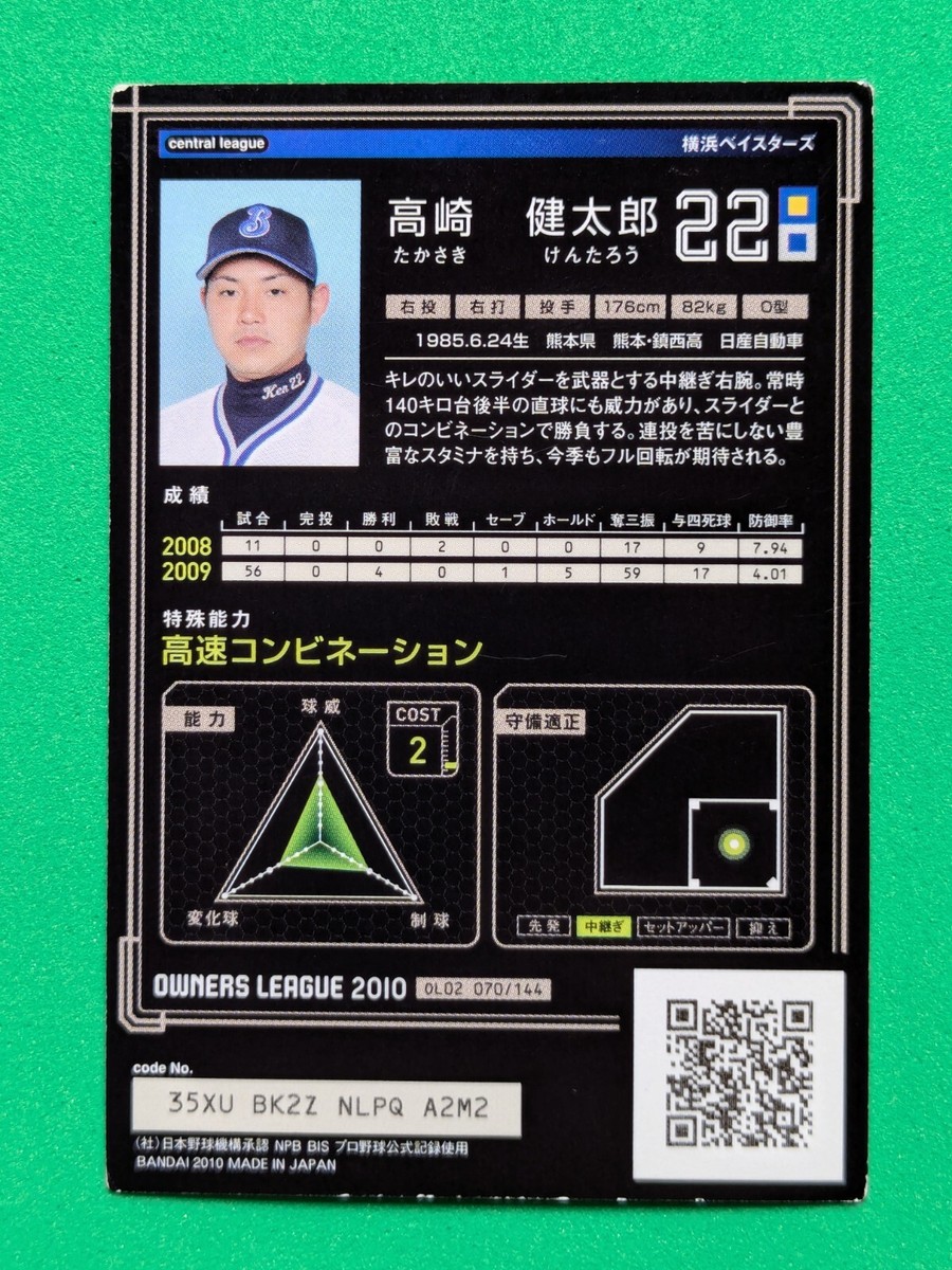 BASEBALL HEROES 2010 WINNERバインダーファイル 非売品 BASEBALL