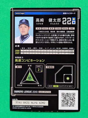 KENTARO TAKASAKI YOKOHAMA BAYSTARS 22 JAPAN PRO BASEBALL BANDAI