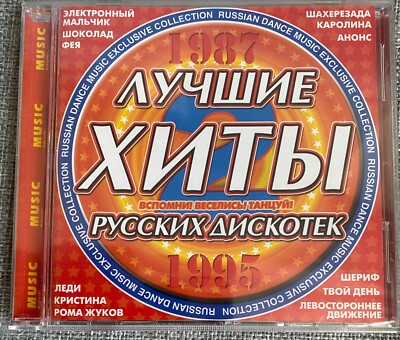 CD Лучшие Хиты Русских Дискотек 2 Germany Рома Жуков Мираж Russian russisch