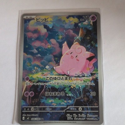 Nintendo Pokémon TCG Clefairy/Piepi 086/080 Japanisch AR Foil KP 70 2026