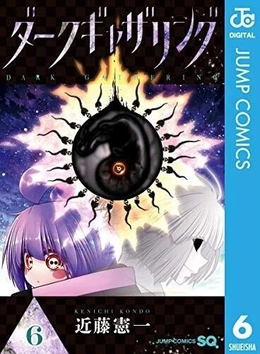 Dark Gathering Vol.1-17 último conjunto completo de cómics manga japoneses - Imagen 13 de 20