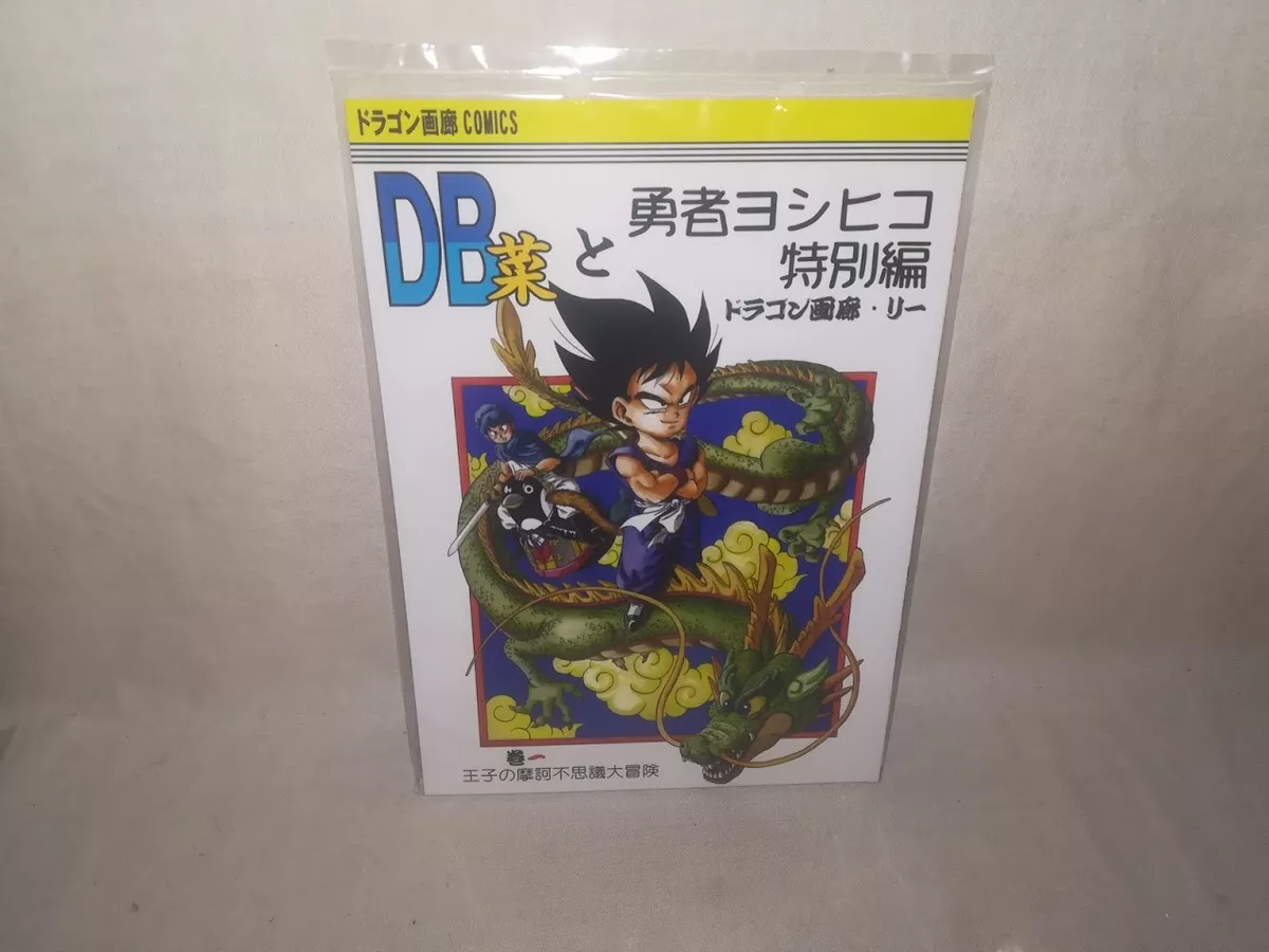 New Doujinshi DRAGONBALL DRAGON BALL SAI Vol.2 DB SAI