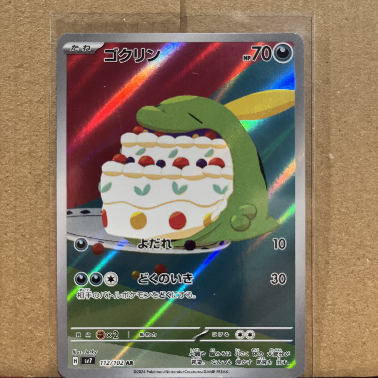 Japanese Gulpin 112/102 sv7 Stellar Miracle Full Art Rare Holo Pokémon 2024 NM