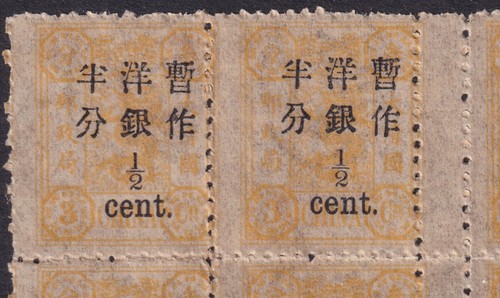 China Stamp 1897 Dowager Dragon 1/2c Large Figures, Interpanneau Block of 8, MNH - Picture 3 of 6
