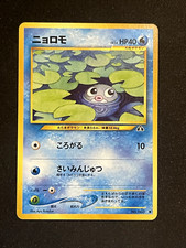 2000 Light Played Pokemon Poliwag No. 060 Neo Discovery Japanese