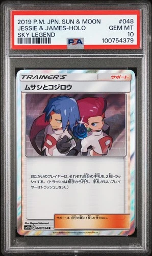 2019 POKEMON JAPANESE SUN & MOON SKY LEGEND #048 JESSIE & JAMES-HOLO PSA 10