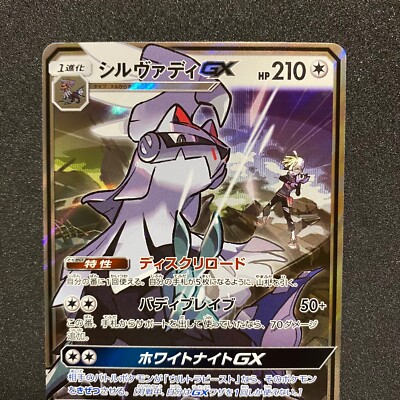 シルヴァディGX RR SM11b ドリームリーグ 041/049 Silvally GX 041/049 RR Japanese - Pokemon card Dream League SM11b