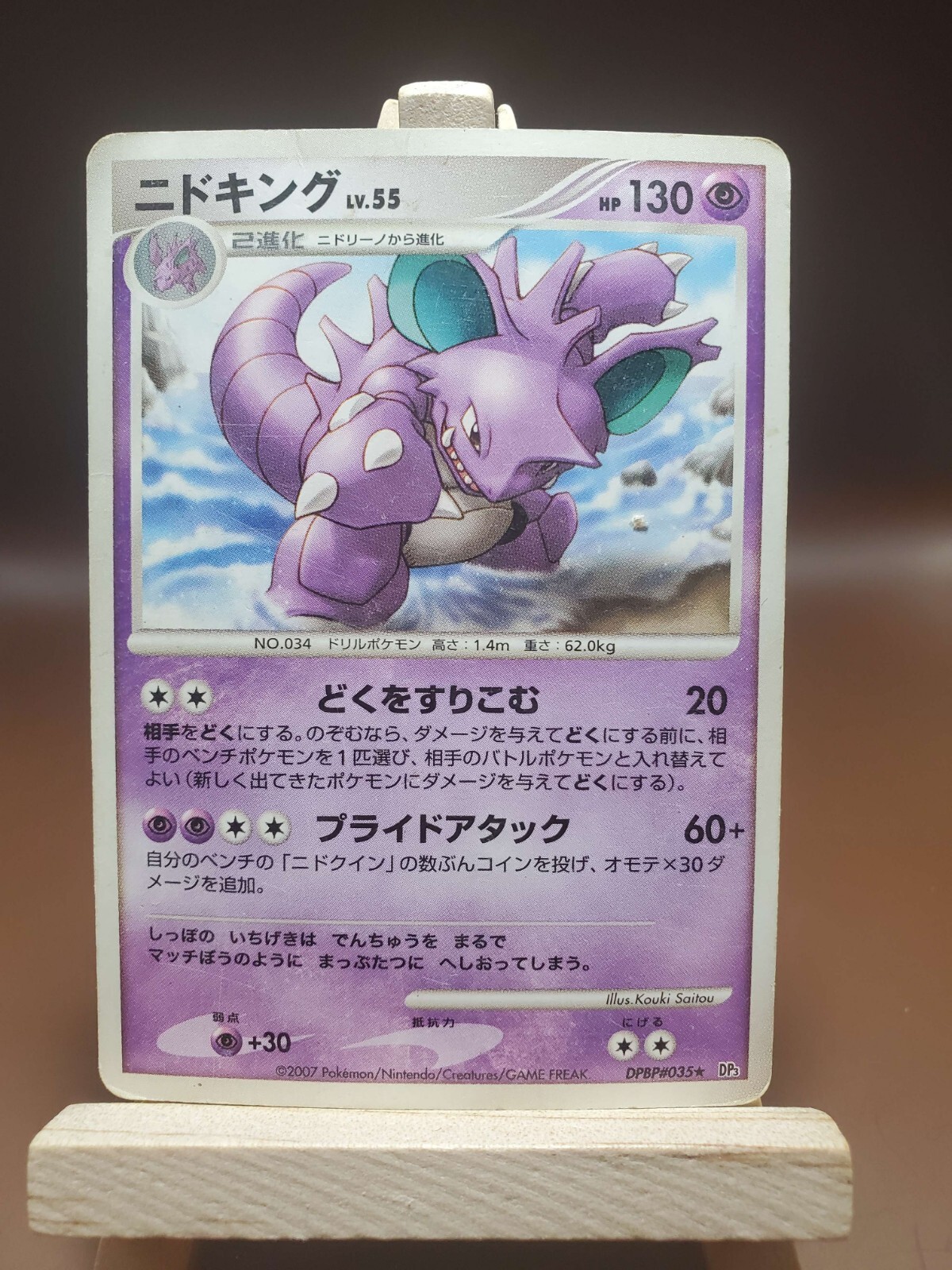 HP Nidoking DPBP#035 DP3 Expansion Pack Shining Darknes Pokemon Japanese