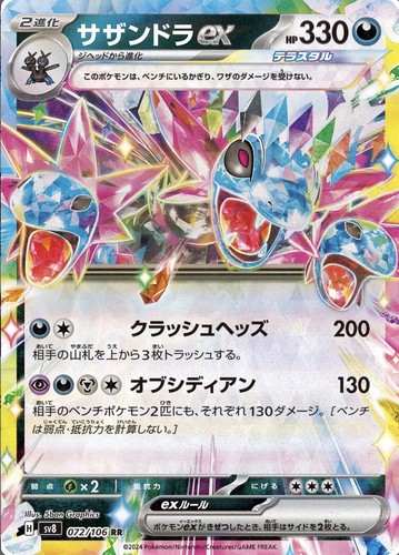 Hydreigon ex 072/106 Sv8: Super Electric Breaker Holo (Japanese)