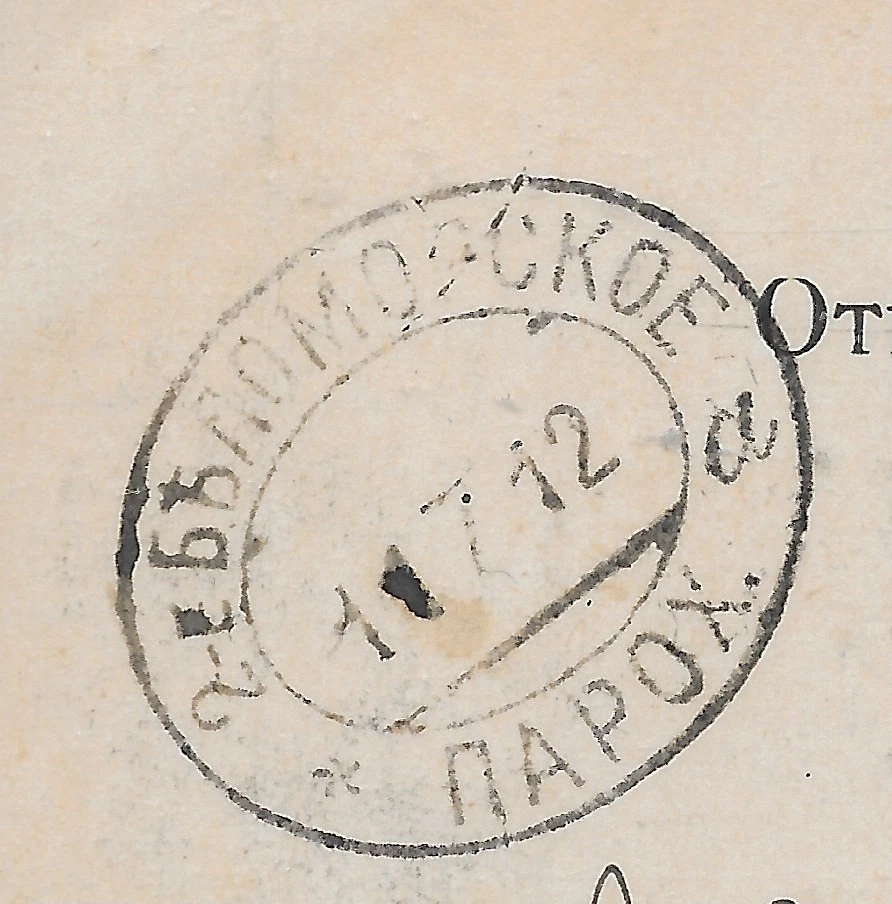 1912 Russia Cover PC"Solovetsky Monastery"🔥Cd:Steamship🔥2E-Belomorskoe/ПАРОХ🔥 - Image 4 of 4