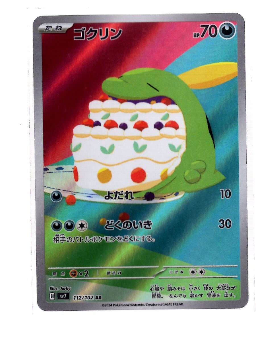 ★SOLD OUT★ 2024 Near Mint Pokemon Gulpin AR 112/102 sv7 Stellar Miracle