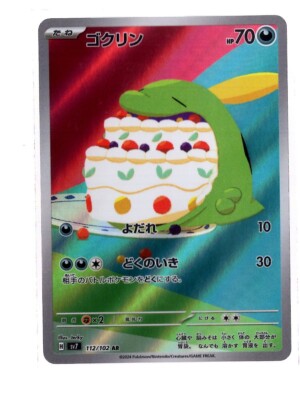 Gulpin Full Art 112/102 sv7 AR Stellar Miracle Japanese Pokemon