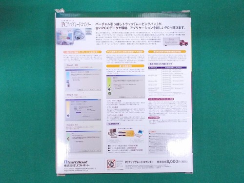 WINDOWS software -- PC UPGRADE COMMANDER -- utility software JAPAN - Picture 3 of 12